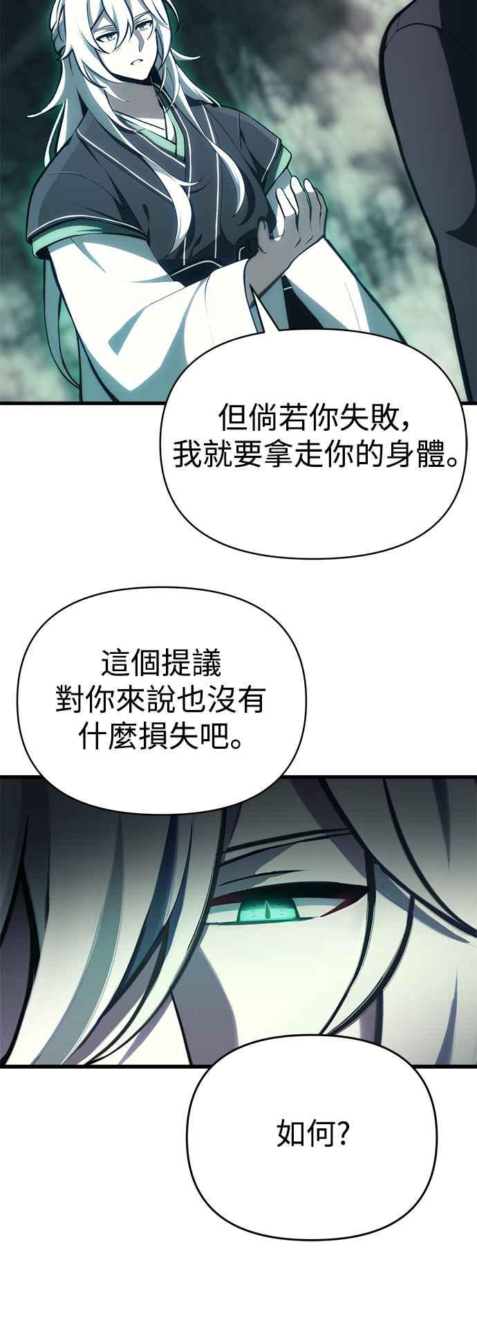 《成为天魔的后裔》第2话 试炼 第72页
