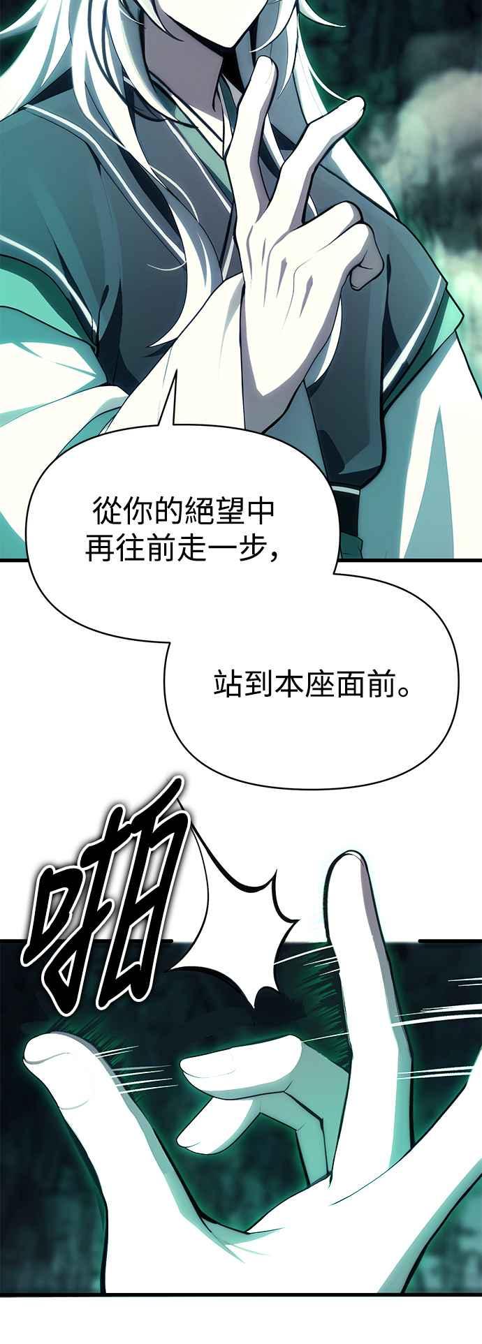 《成为天魔的后裔》第2话 试炼 第78页