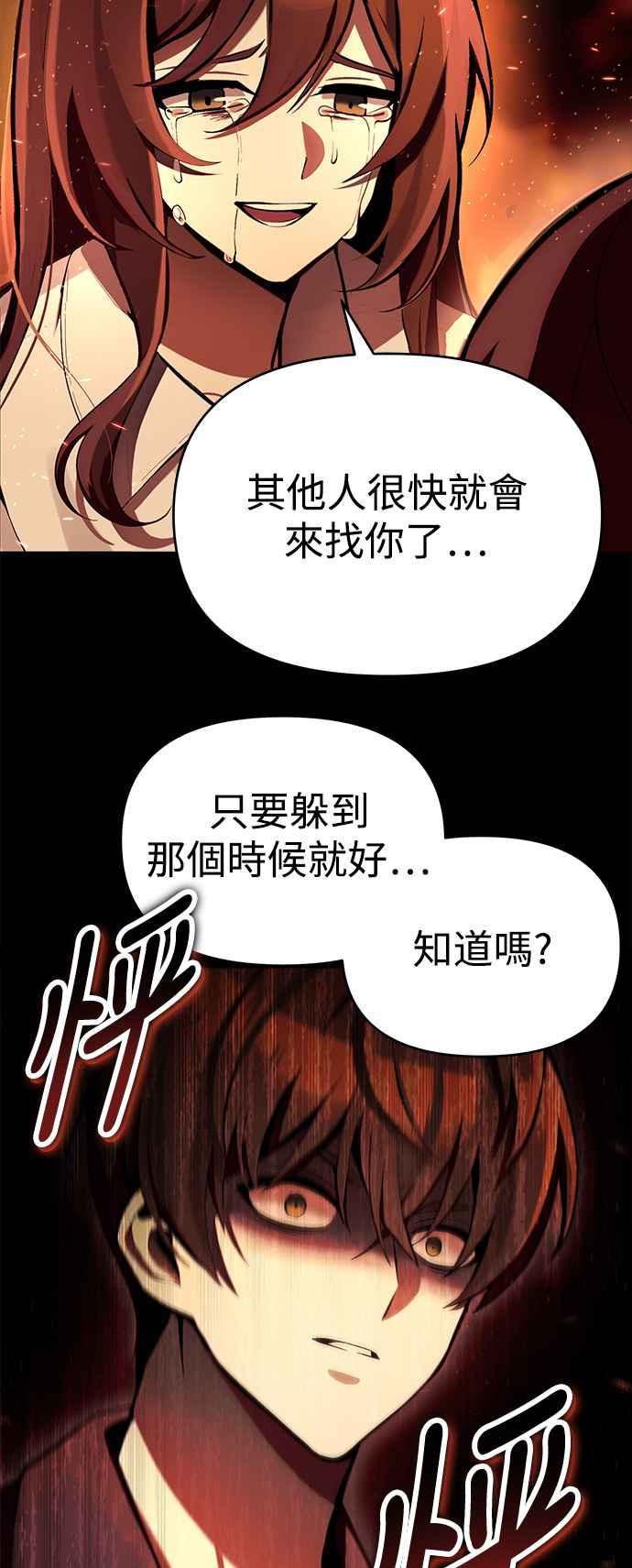 《成为天魔的后裔》第2话 试炼 第83页