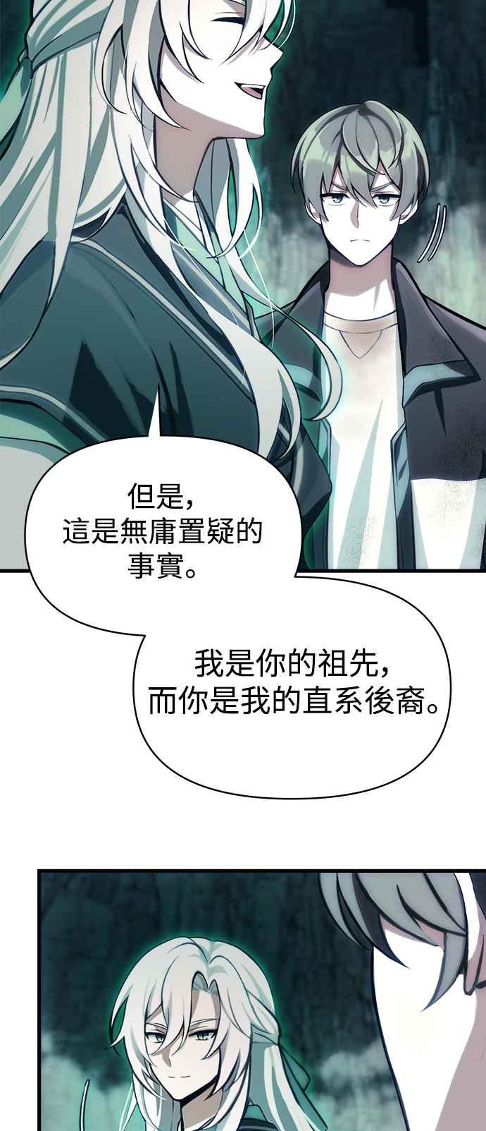 《成为天魔的后裔》第2话 试炼 第29页