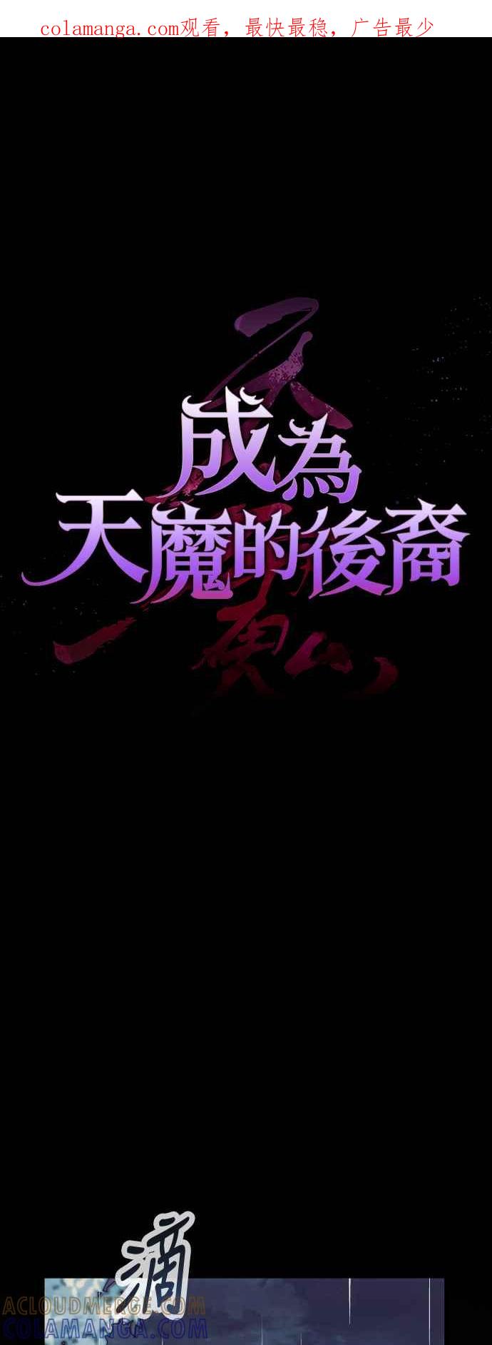 《成为天魔的后裔》第2话 试炼 第1页