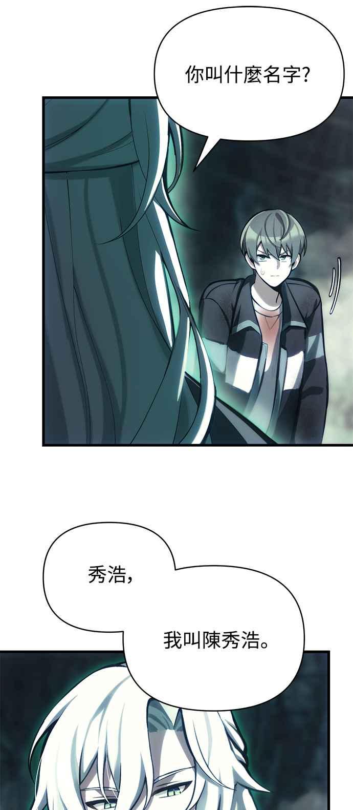 《成为天魔的后裔》第2话 试炼 第53页