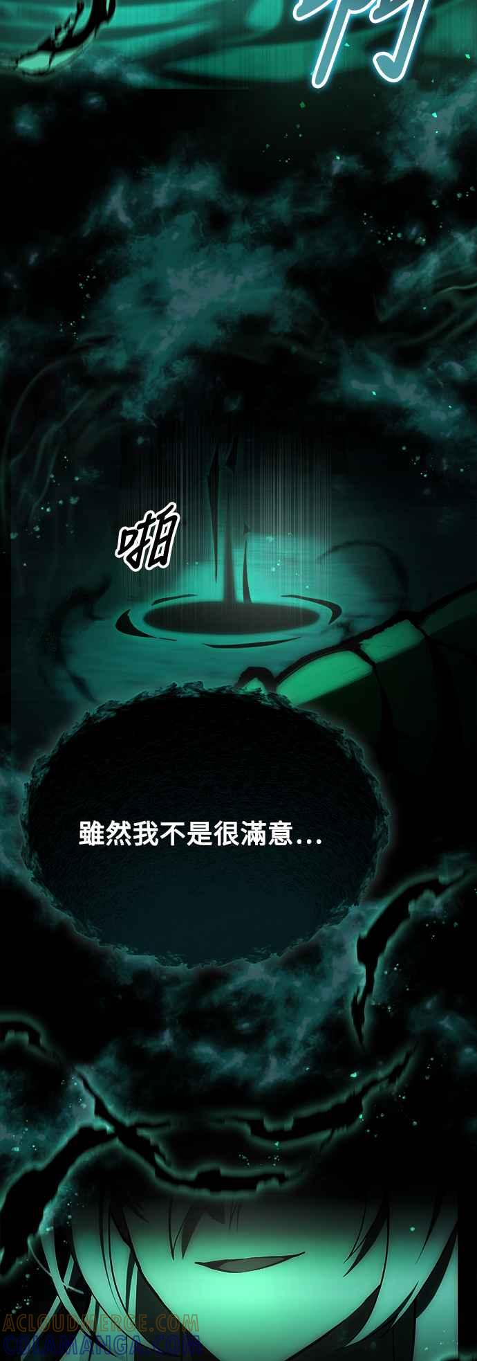 《成为天魔的后裔》第2话 试炼 第13页
