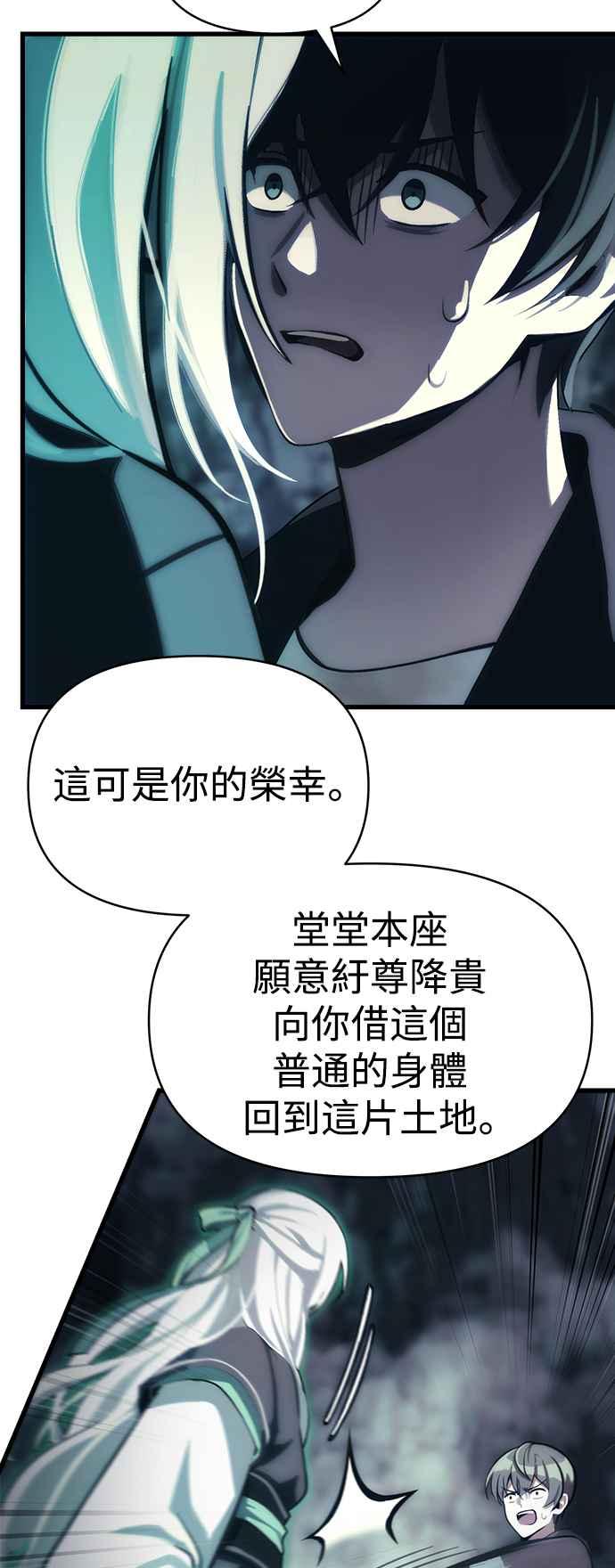 《成为天魔的后裔》第2话 试炼 第41页