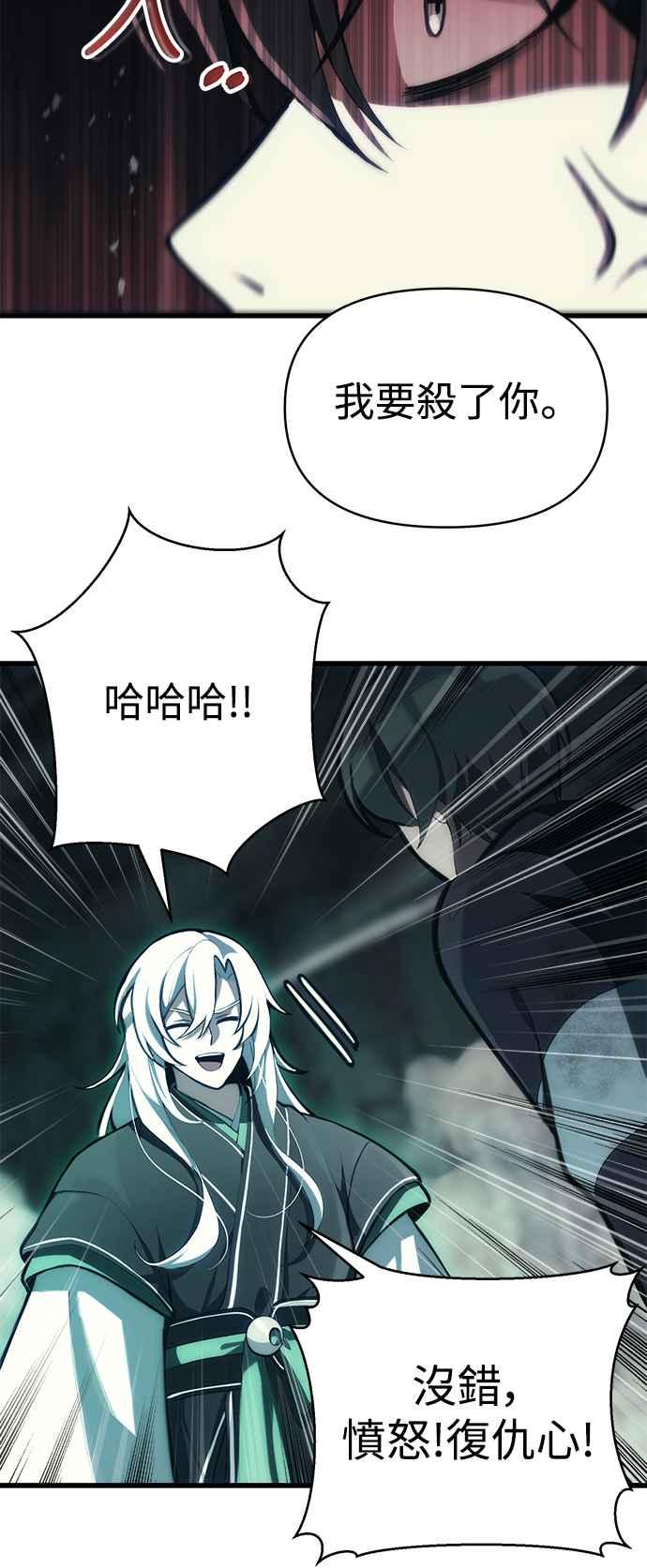 《成为天魔的后裔》第2话 试炼 第59页