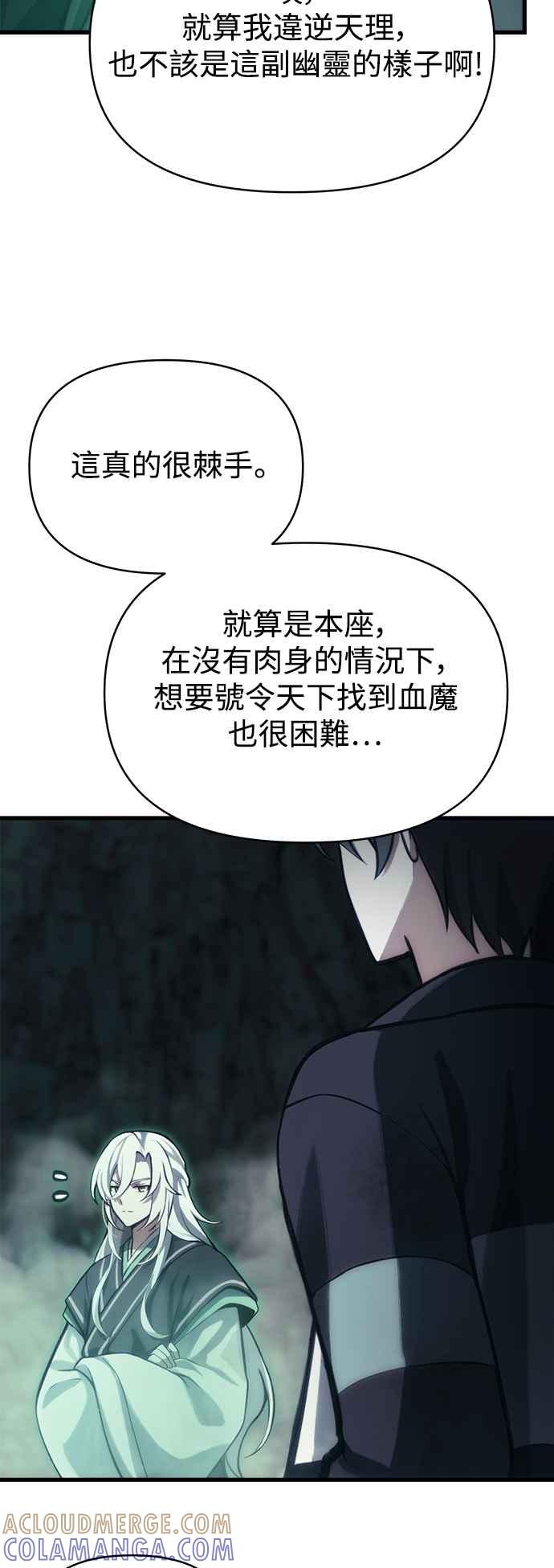 《成为天魔的后裔》第2话 试炼 第37页