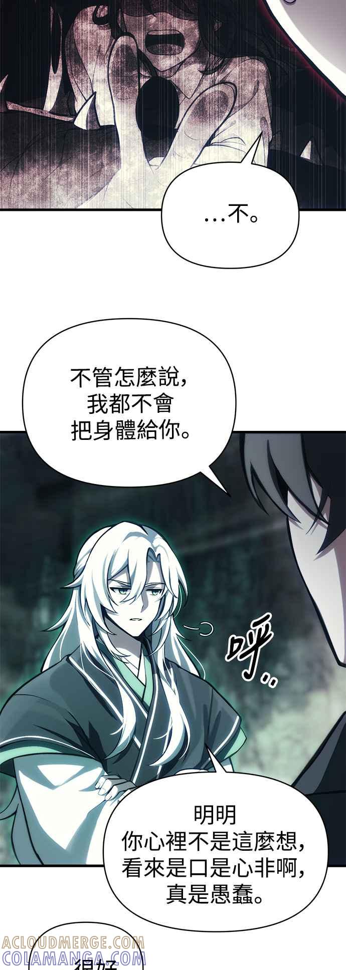 《成为天魔的后裔》第2话 试炼 第70页