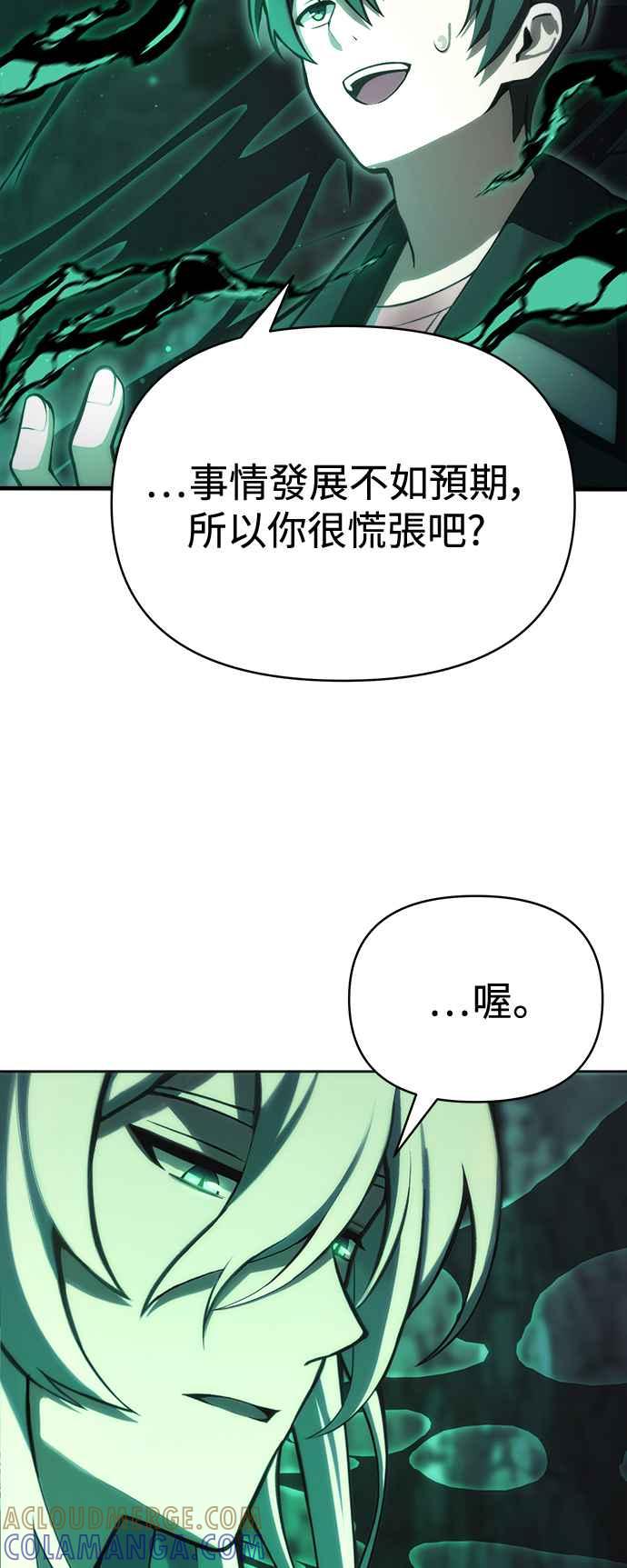 《成为天魔的后裔》第2话 试炼 第49页