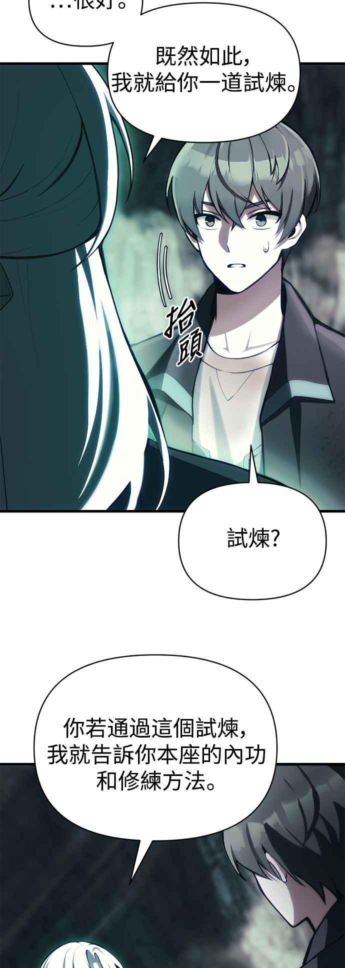 《成为天魔的后裔》第2话 试炼 第71页