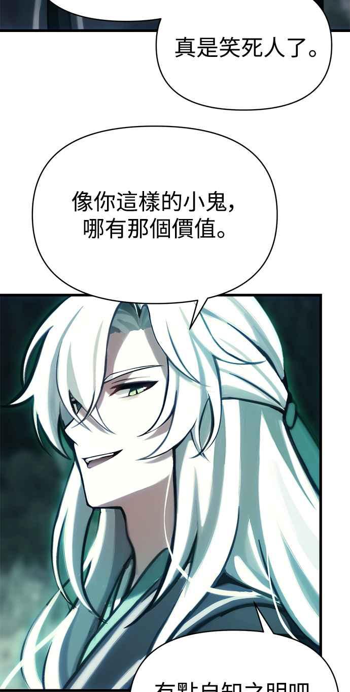 《成为天魔的后裔》第2话 试炼 第33页