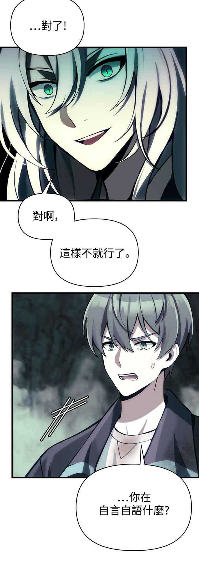《成为天魔的后裔》第2话 试炼 第38页