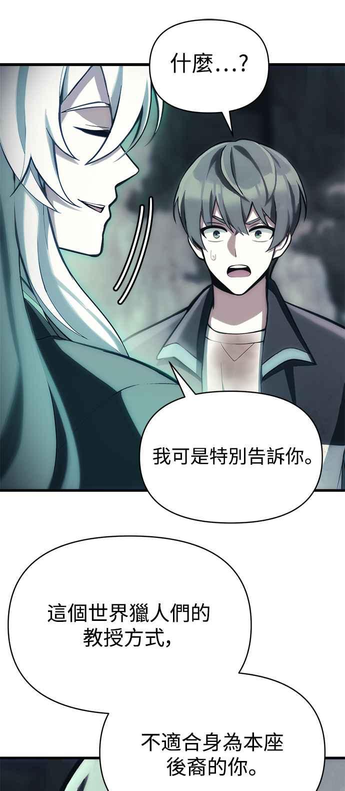 《成为天魔的后裔》第2话 试炼 第63页