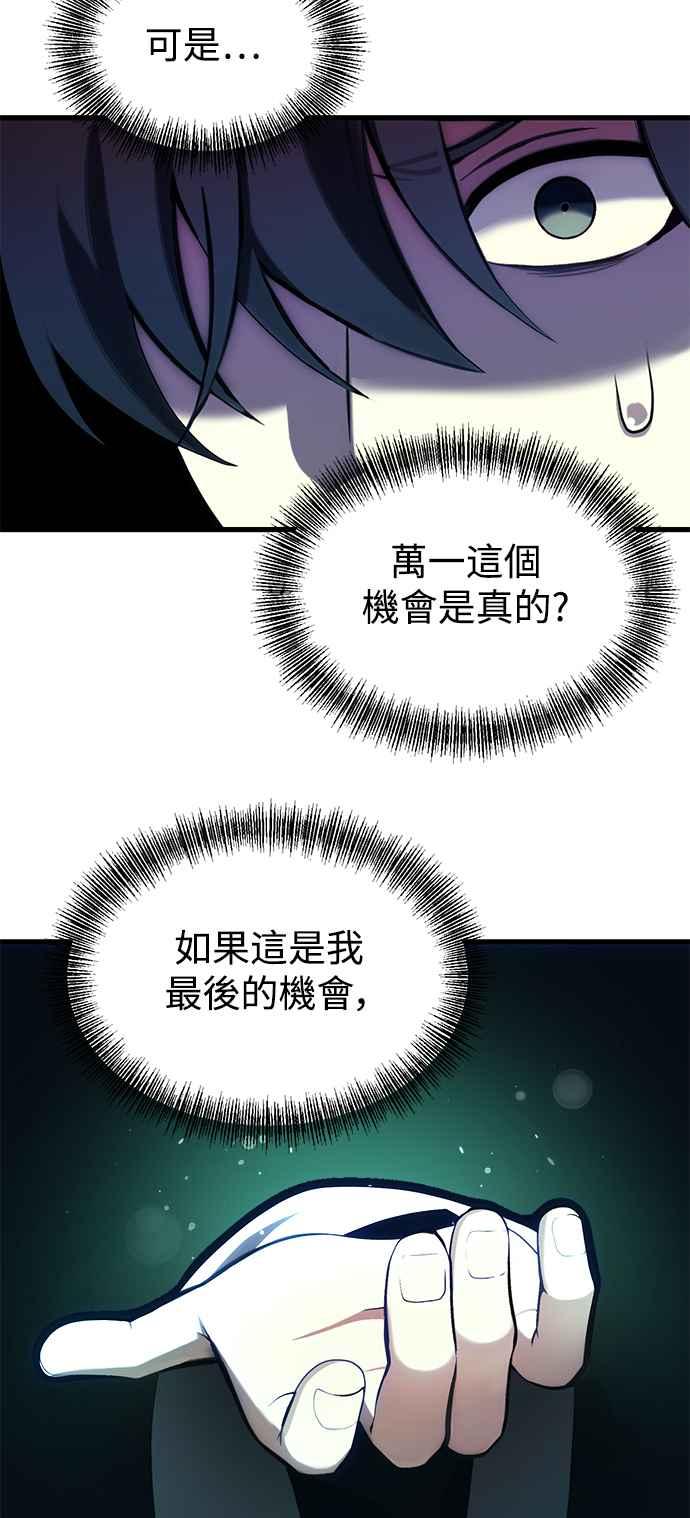 《成为天魔的后裔》第2话 试炼 第74页