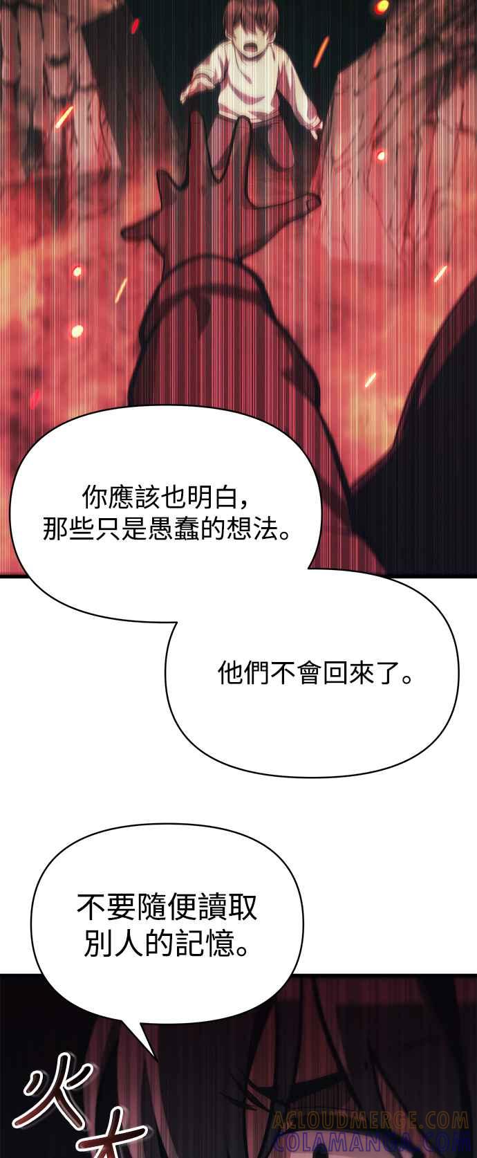 《成为天魔的后裔》第2话 试炼 第58页