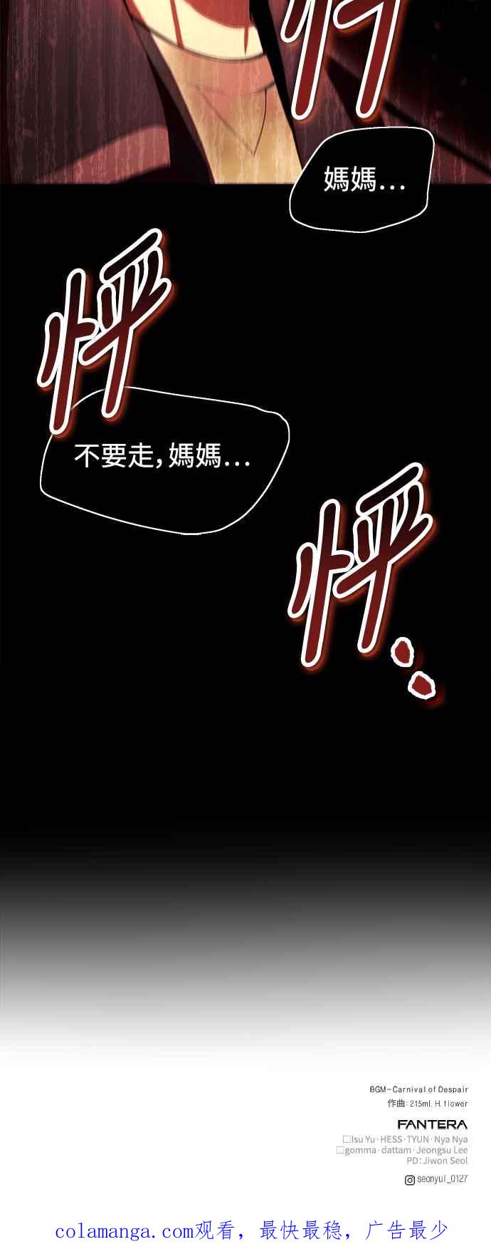 《成为天魔的后裔》第2话 试炼 第84页