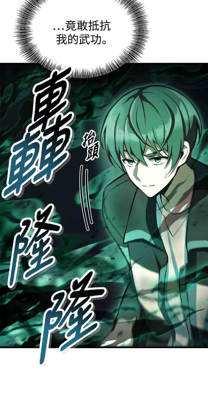 《成为天魔的后裔》第2话 试炼 第47页