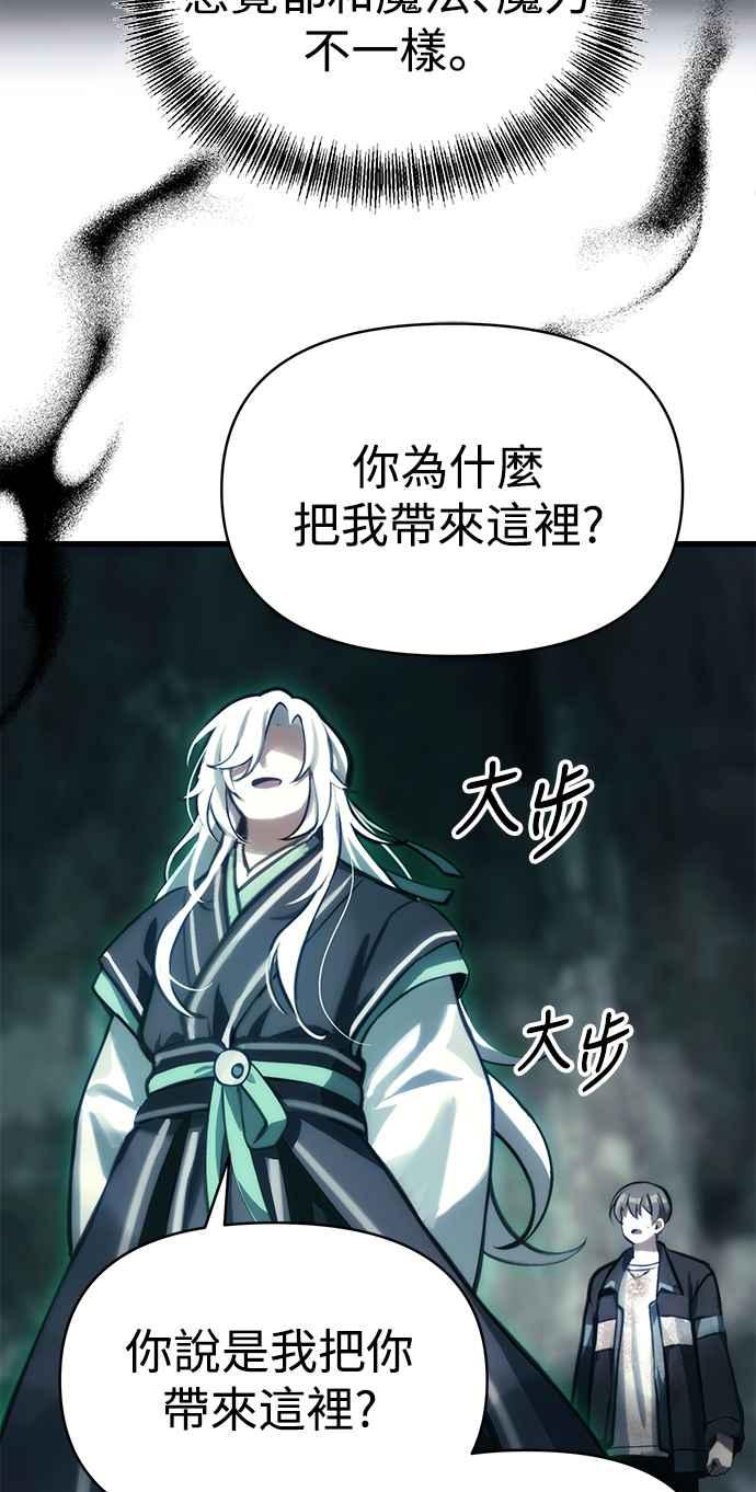 《成为天魔的后裔》第2话 试炼 第32页