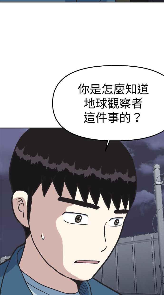 地球观察者 第22话 旧试 第75页