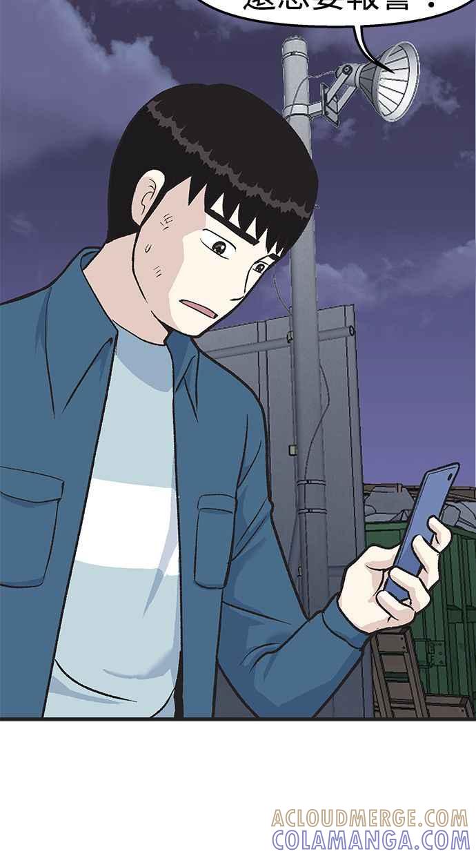 地球观察者 第22话 旧试 第73页