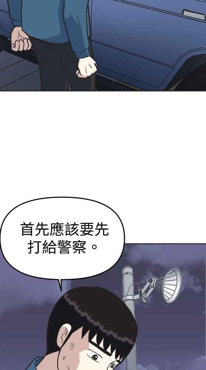 地球观察者 第22话 旧试 第71页