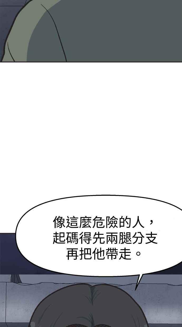地球观察者 第22话 旧试 第110页