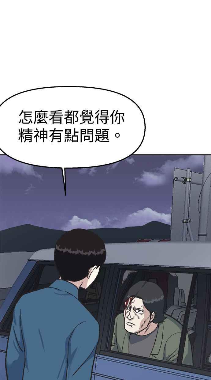 地球观察者 第22话 旧试 第70页