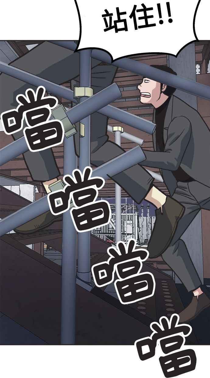 地球观察者 第22话 旧试 第86页
