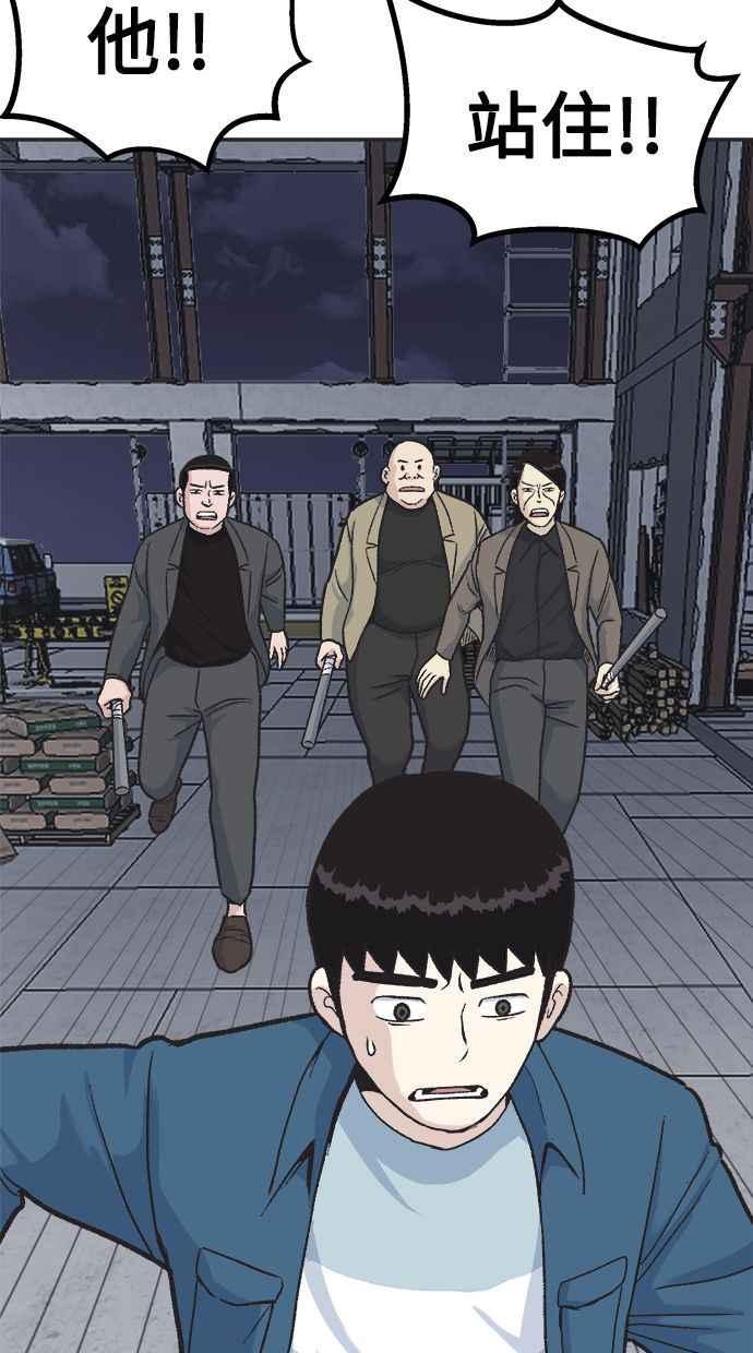 地球观察者 第22话 旧试 第82页