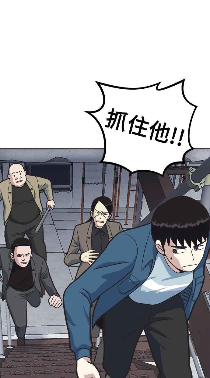 地球观察者 第22话 旧试 第87页