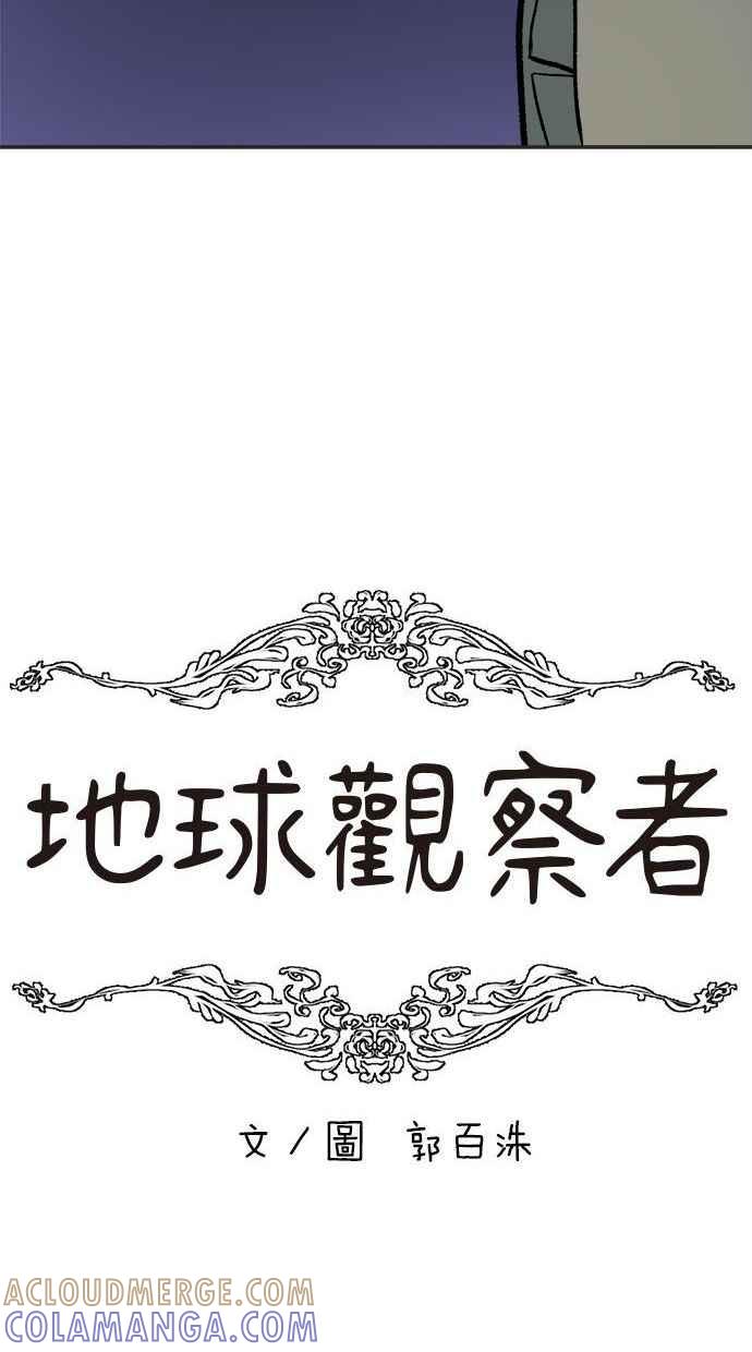 地球观察者 第23话 我怎么会出现在那 第37页