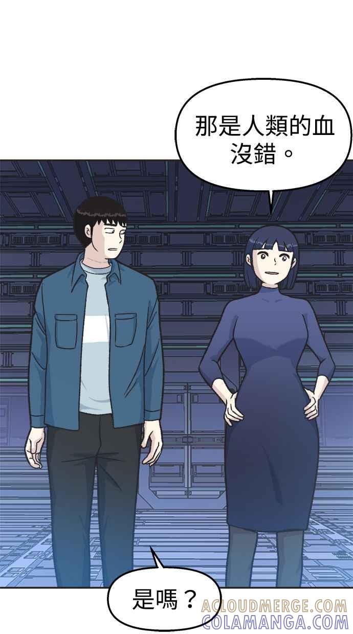地球观察者 第23话 我怎么会出现在那 第70页