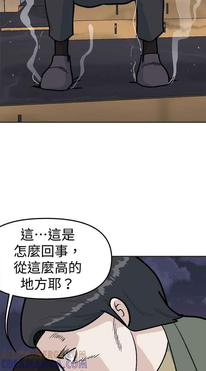 地球观察者 第23话 我怎么会出现在那 第31页