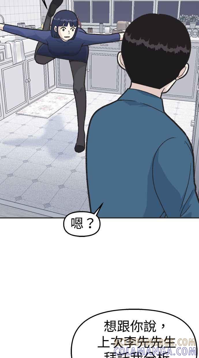 地球观察者 第23话 我怎么会出现在那 第67页