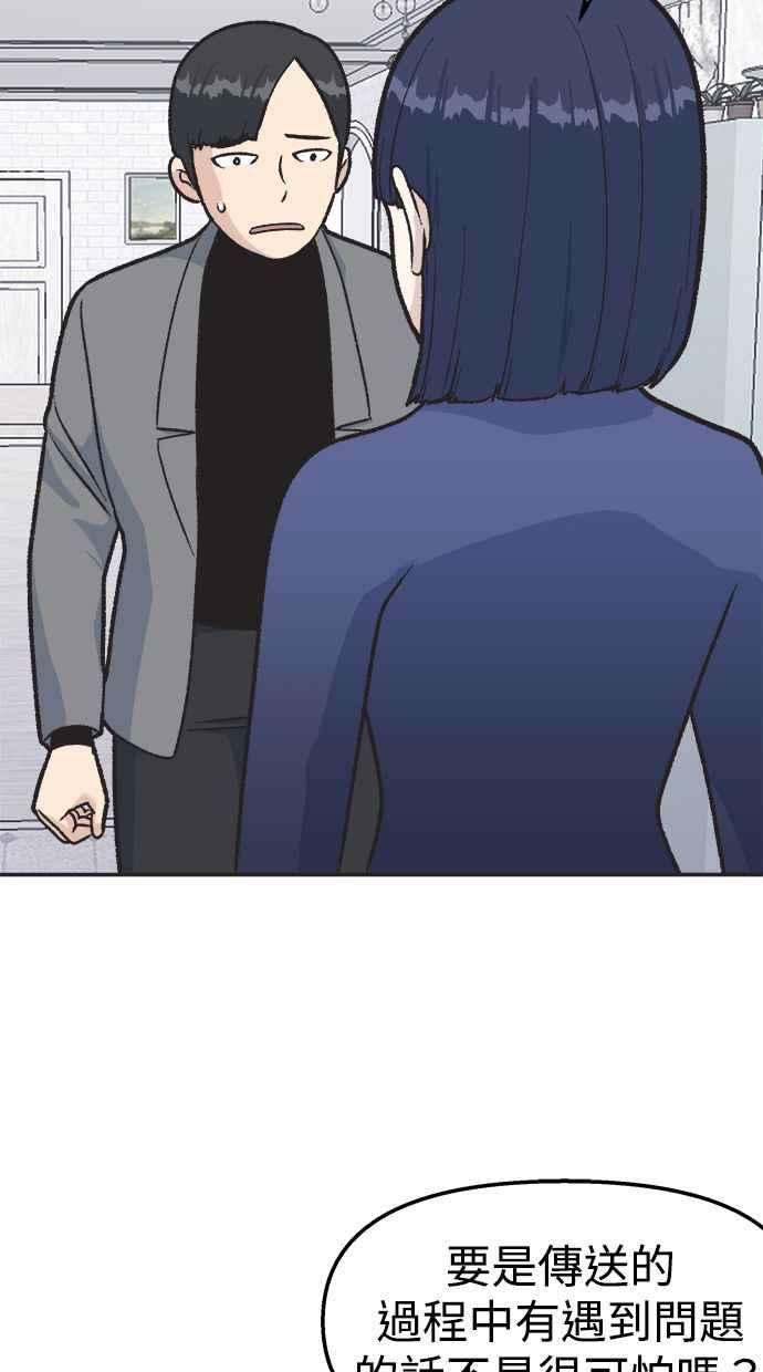 地球观察者 第23话 我怎么会出现在那 第62页