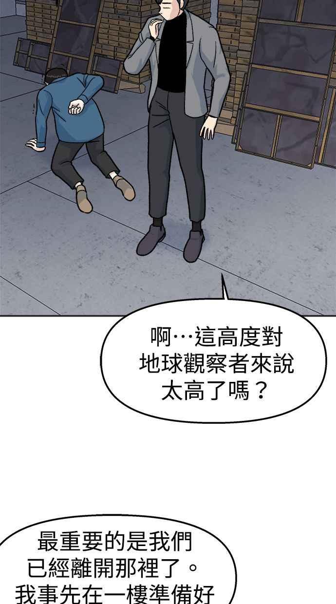地球观察者 第23话 我怎么会出现在那 第33页