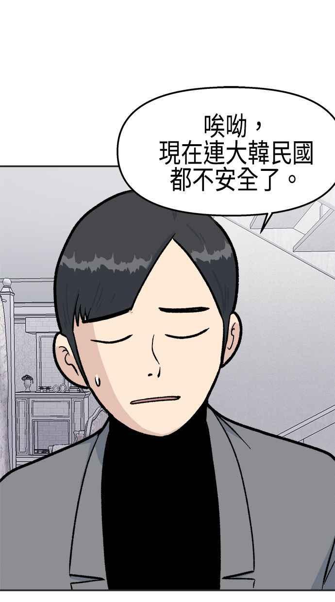 地球观察者 第23话 我怎么会出现在那 第42页