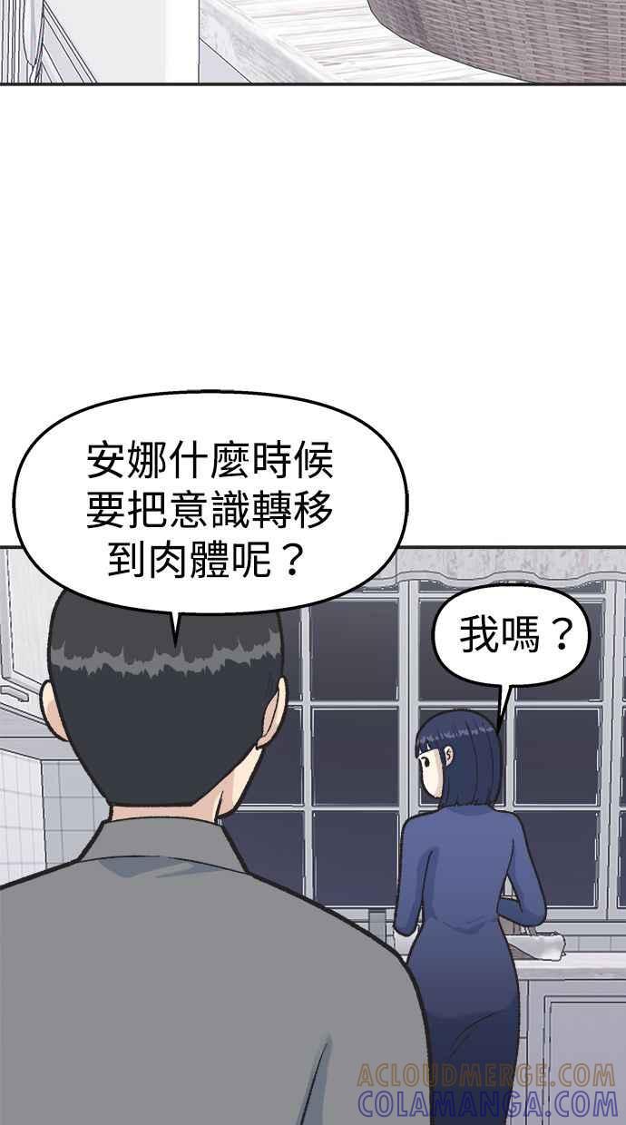地球观察者 第23话 我怎么会出现在那 第58页