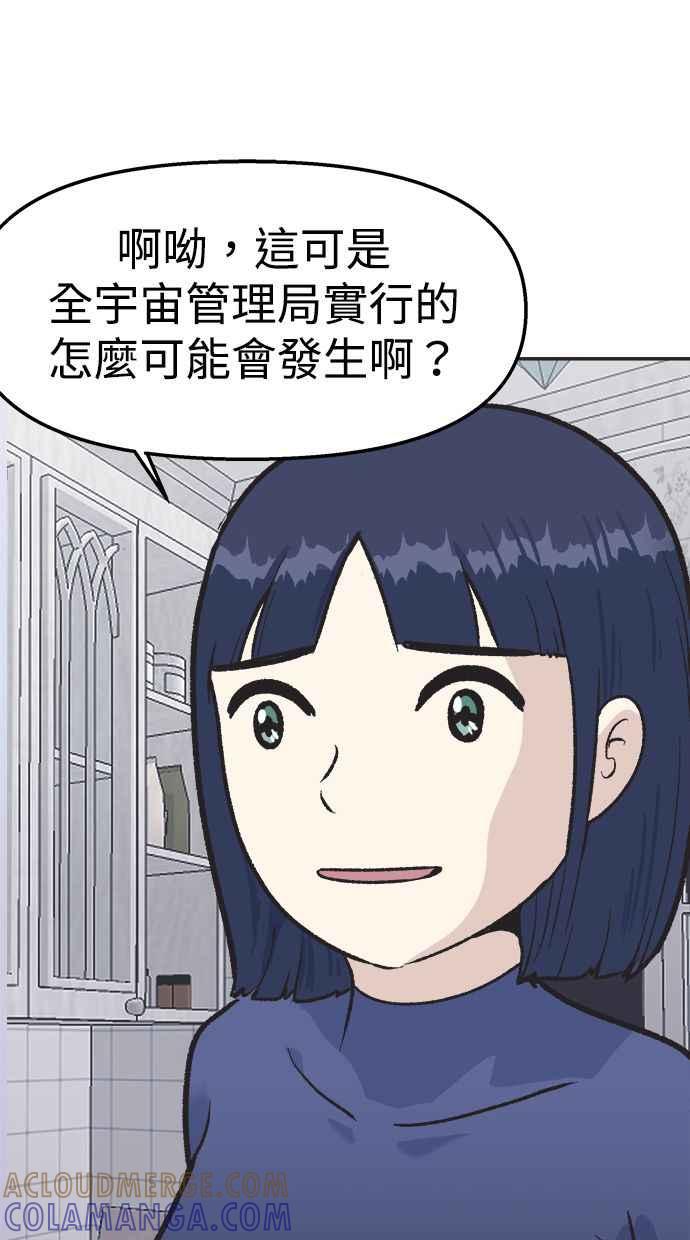 地球观察者 第23话 我怎么会出现在那 第64页