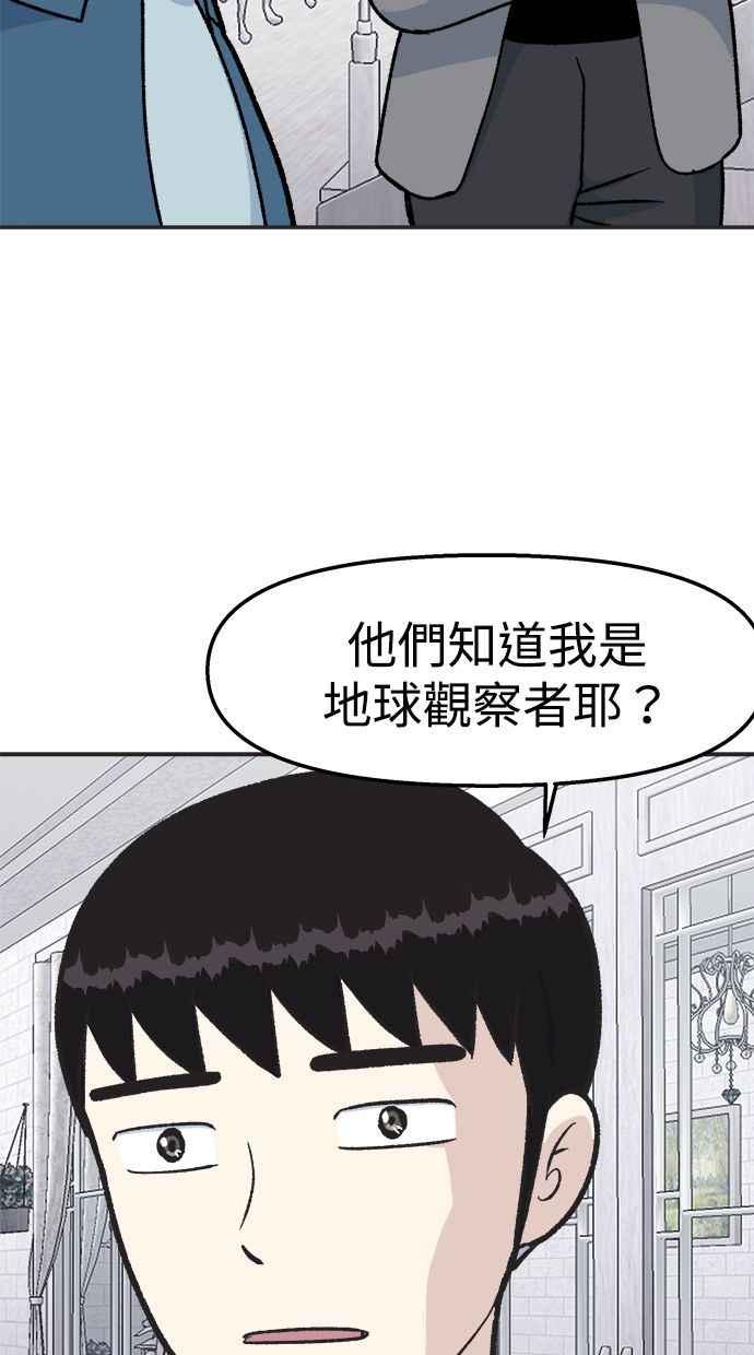 地球观察者 第23话 我怎么会出现在那 第45页