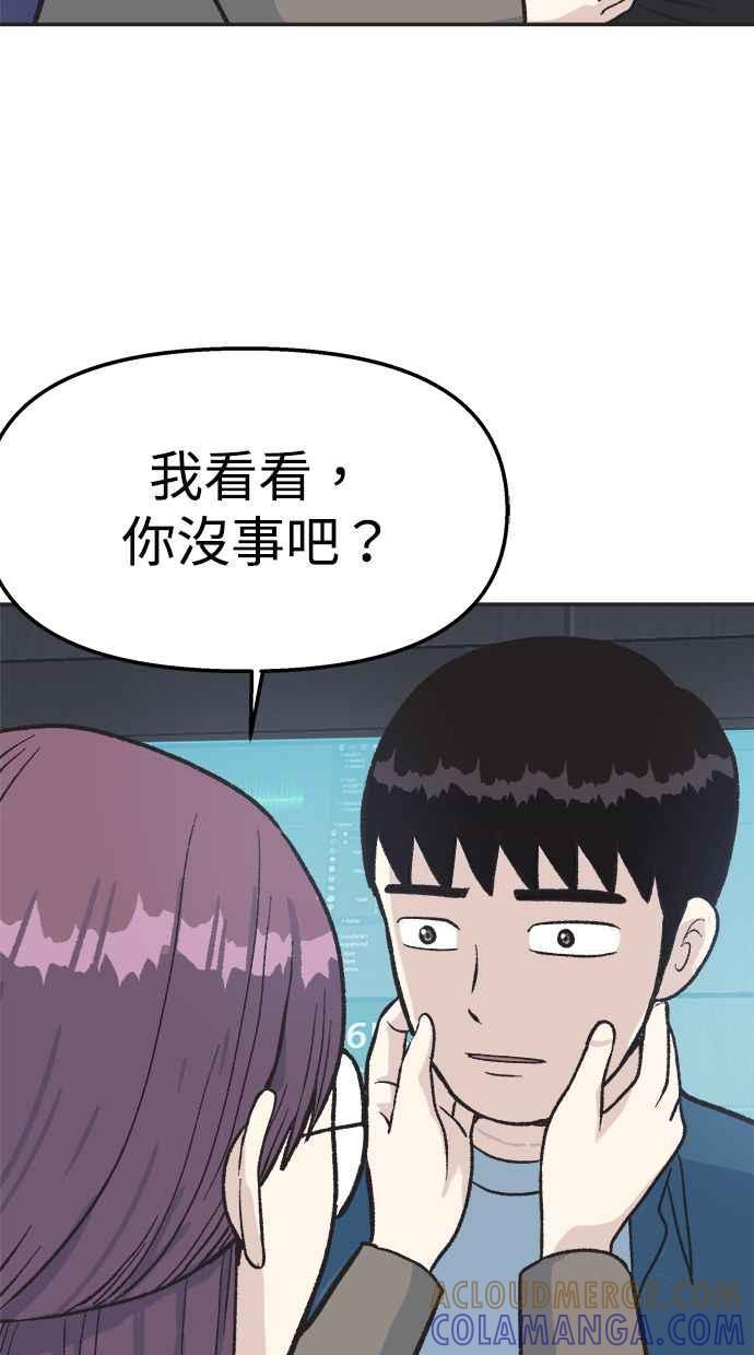 地球观察者 第23话 我怎么会出现在那 第85页