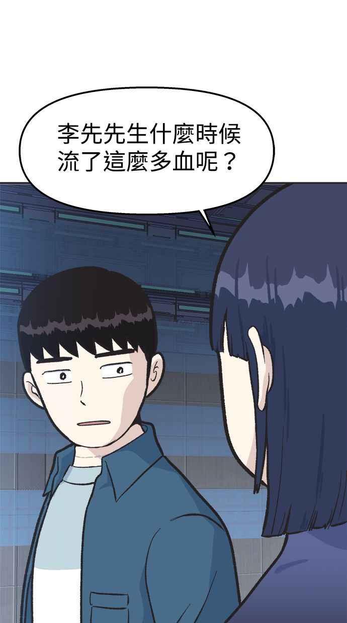 地球观察者 第23话 我怎么会出现在那 第78页