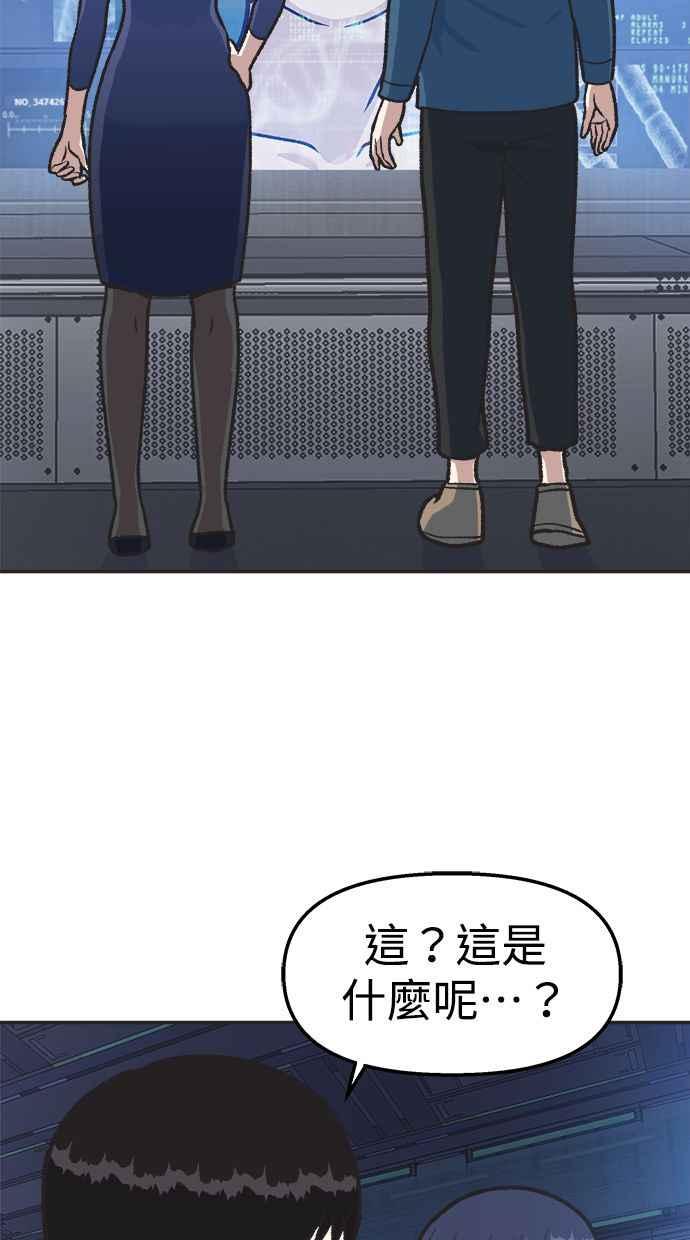 地球观察者 第23话 我怎么会出现在那 第74页