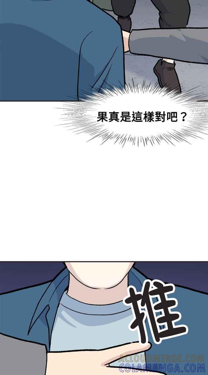 地球观察者 第23话 我怎么会出现在那 第22页