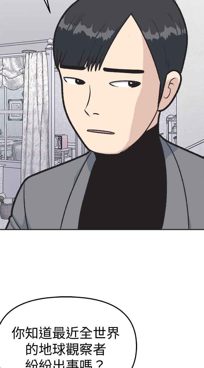 地球观察者 第23话 我怎么会出现在那 第48页