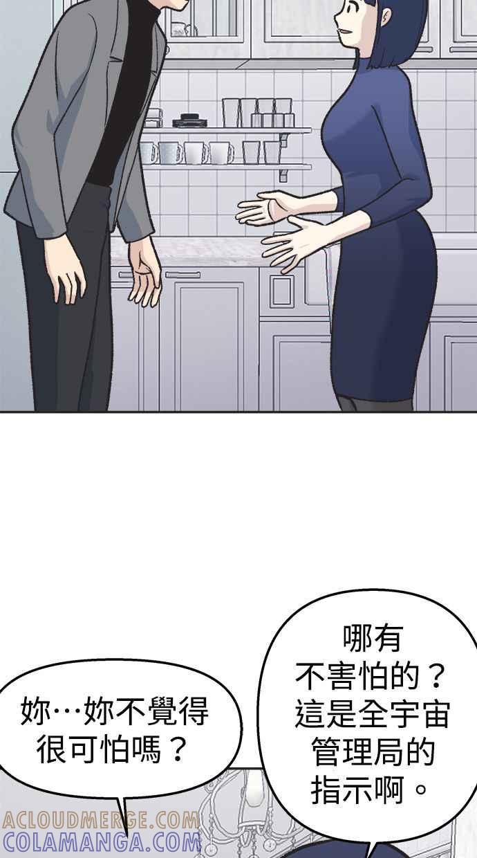 地球观察者 第23话 我怎么会出现在那 第61页