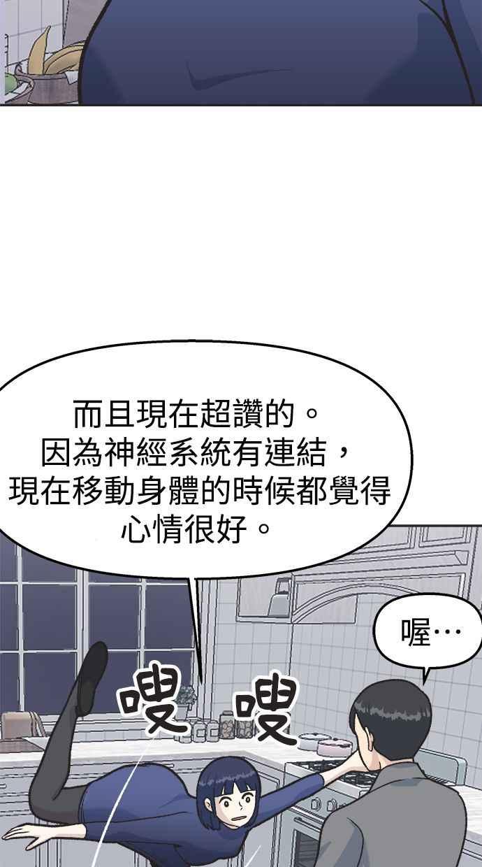 地球观察者 第23话 我怎么会出现在那 第65页