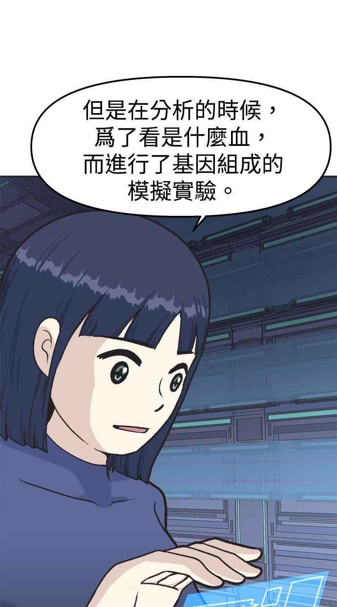 地球观察者 第23话 我怎么会出现在那 第71页