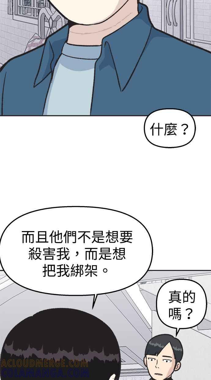 地球观察者 第23话 我怎么会出现在那 第46页