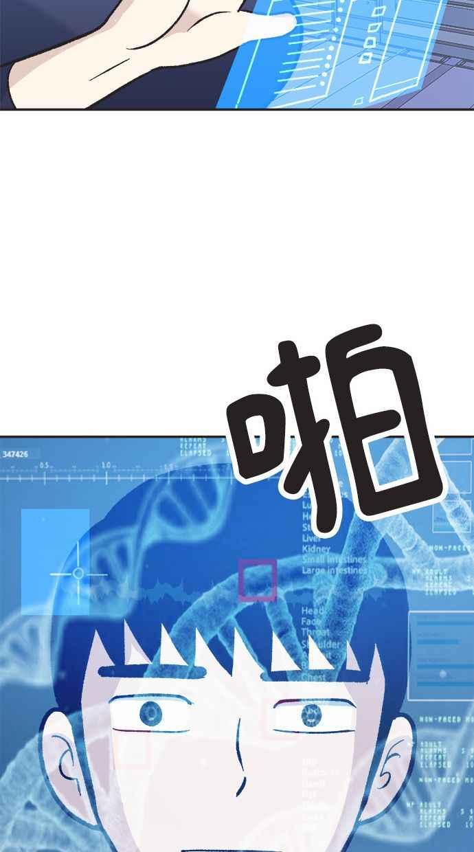 地球观察者 第23话 我怎么会出现在那 第72页