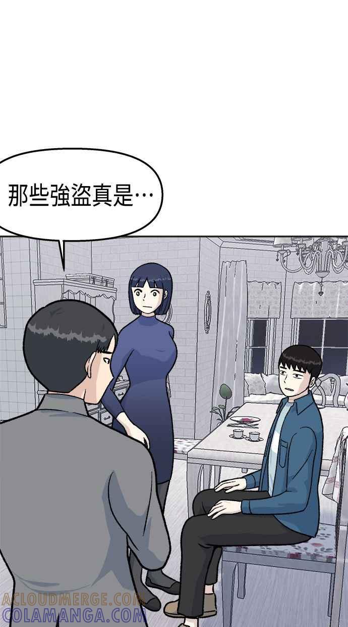 地球观察者 第23话 我怎么会出现在那 第43页